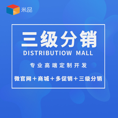 返利代理商城開發模板多對一服務